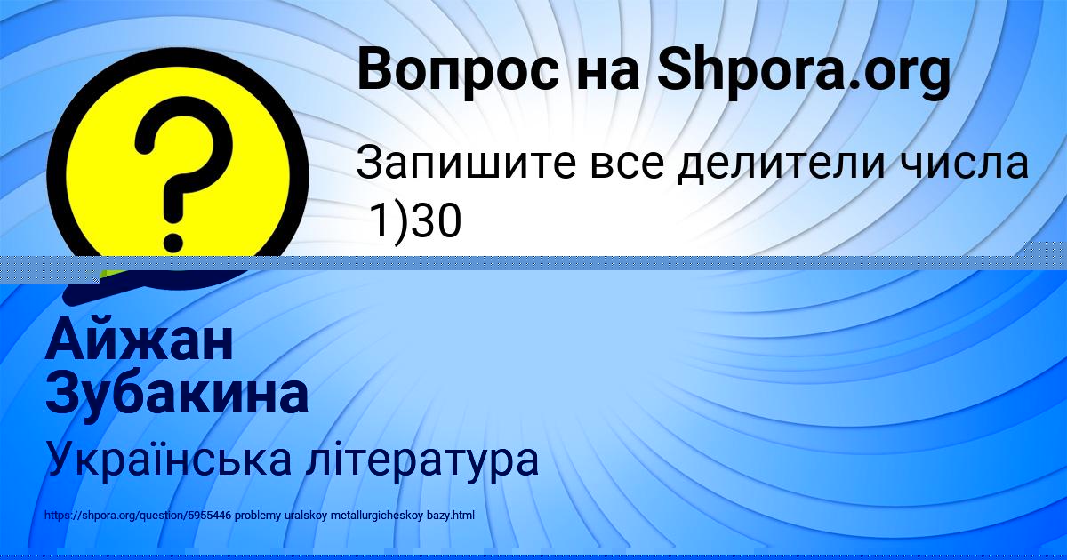 Картинка с текстом вопроса от пользователя Влад Хомченко