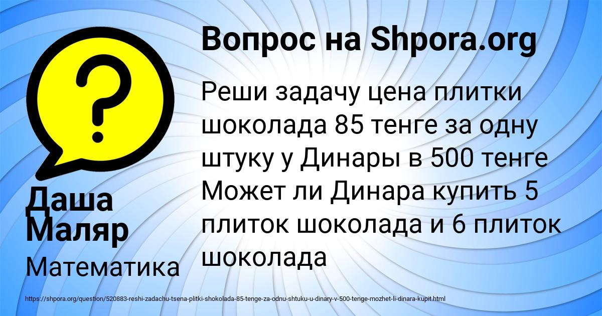 Картинка с текстом вопроса от пользователя Даша Маляр