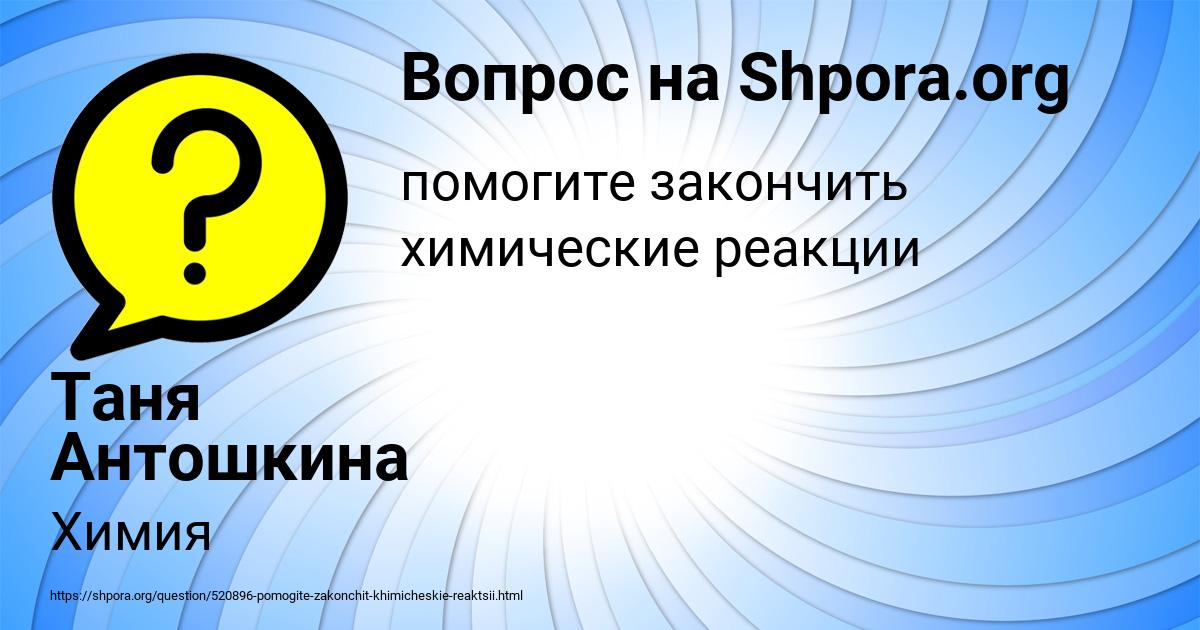 Картинка с текстом вопроса от пользователя Таня Антошкина