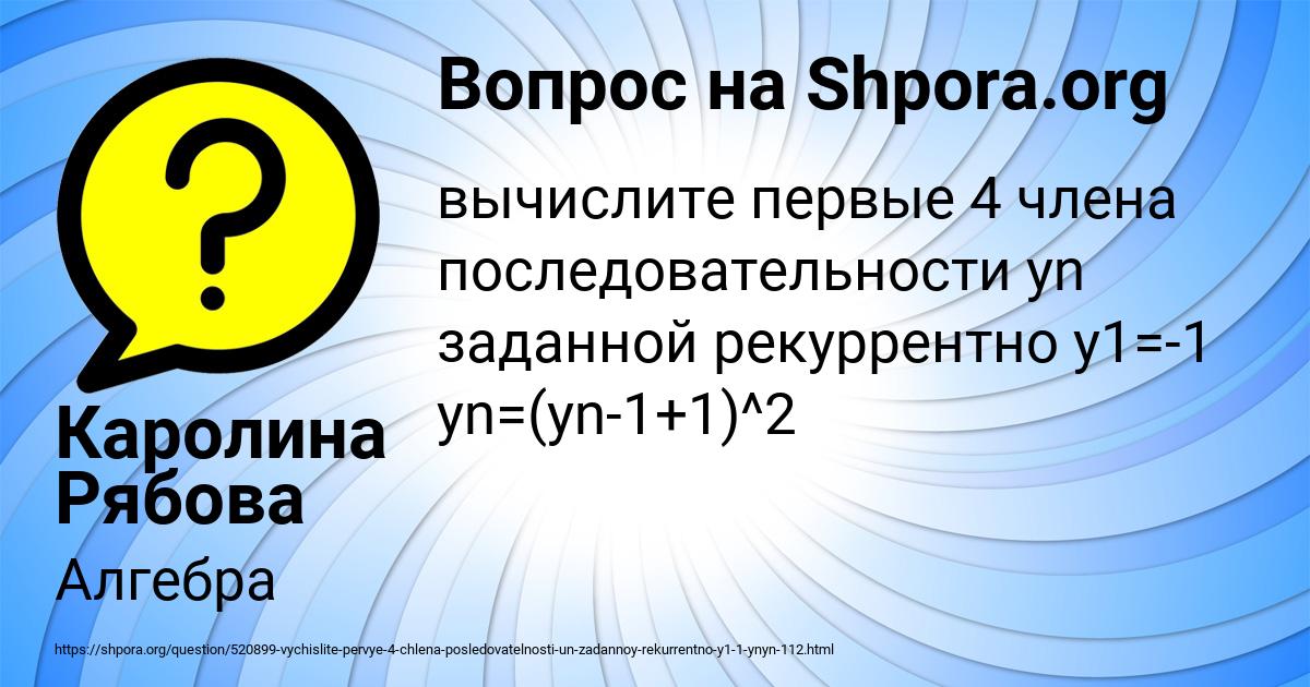 Картинка с текстом вопроса от пользователя Каролина Рябова