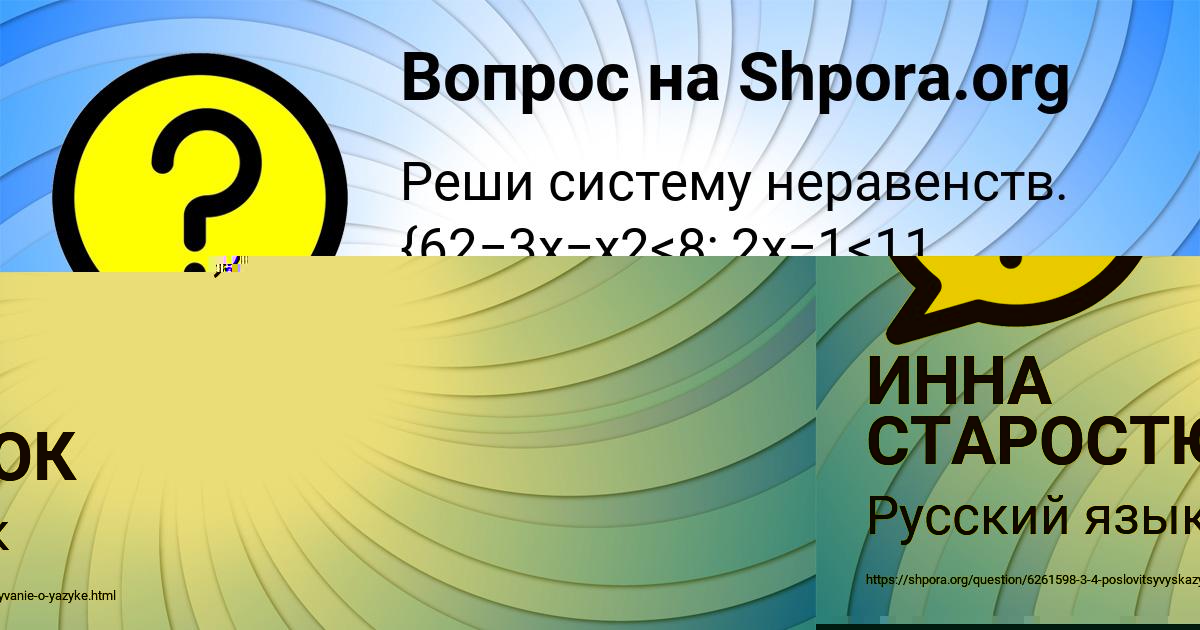 Картинка с текстом вопроса от пользователя Диана Замятнина