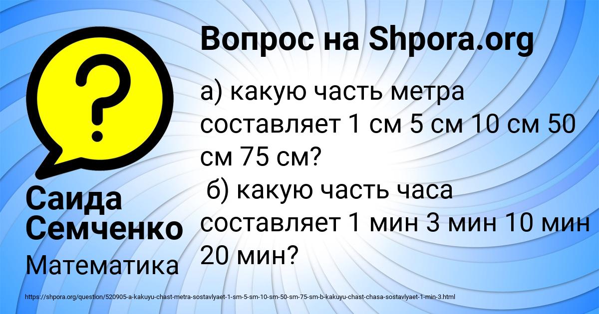 Картинка с текстом вопроса от пользователя Саида Семченко
