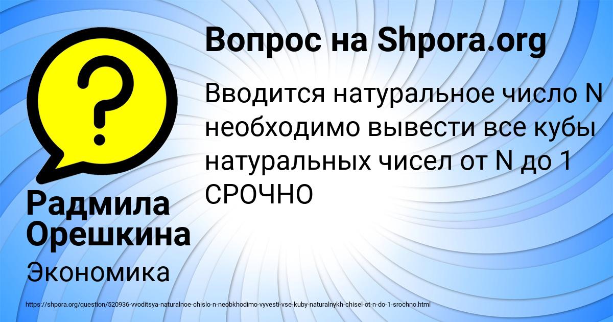 Картинка с текстом вопроса от пользователя Радмила Орешкина
