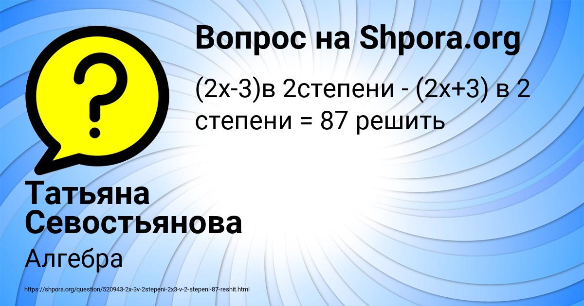 Картинка с текстом вопроса от пользователя Татьяна Севостьянова