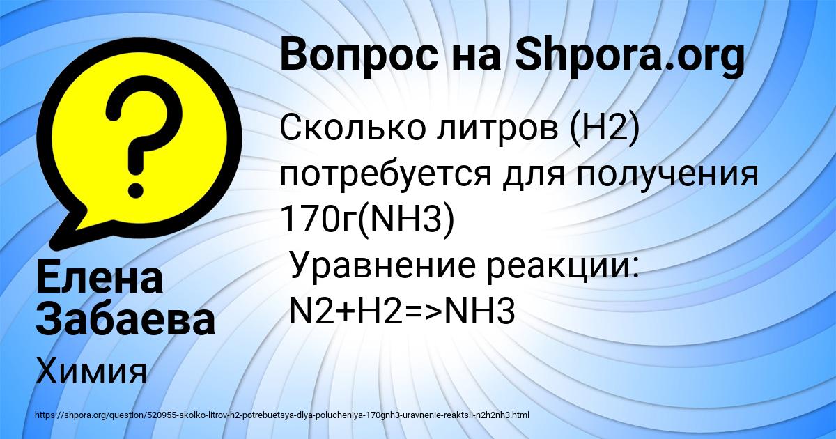 Картинка с текстом вопроса от пользователя Елена Забаева