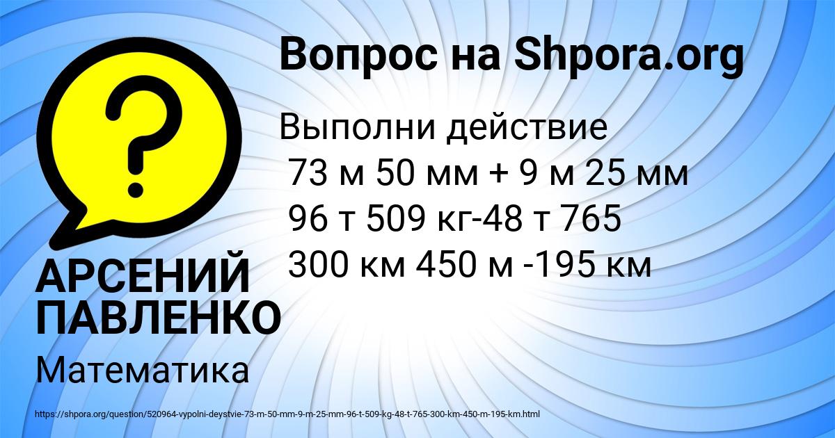 Картинка с текстом вопроса от пользователя АРСЕНИЙ ПАВЛЕНКО
