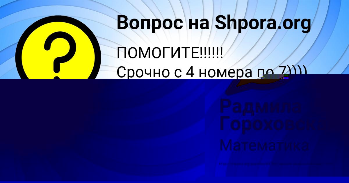 Картинка с текстом вопроса от пользователя СВЕТЛАНА ЛЫСЕНКО