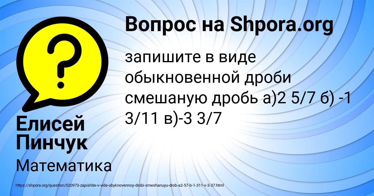 Картинка с текстом вопроса от пользователя Елисей Пинчук