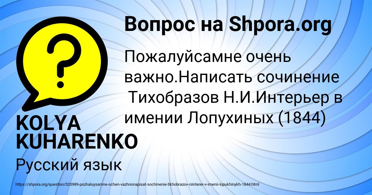 Картинка с текстом вопроса от пользователя KOLYA KUHARENKO