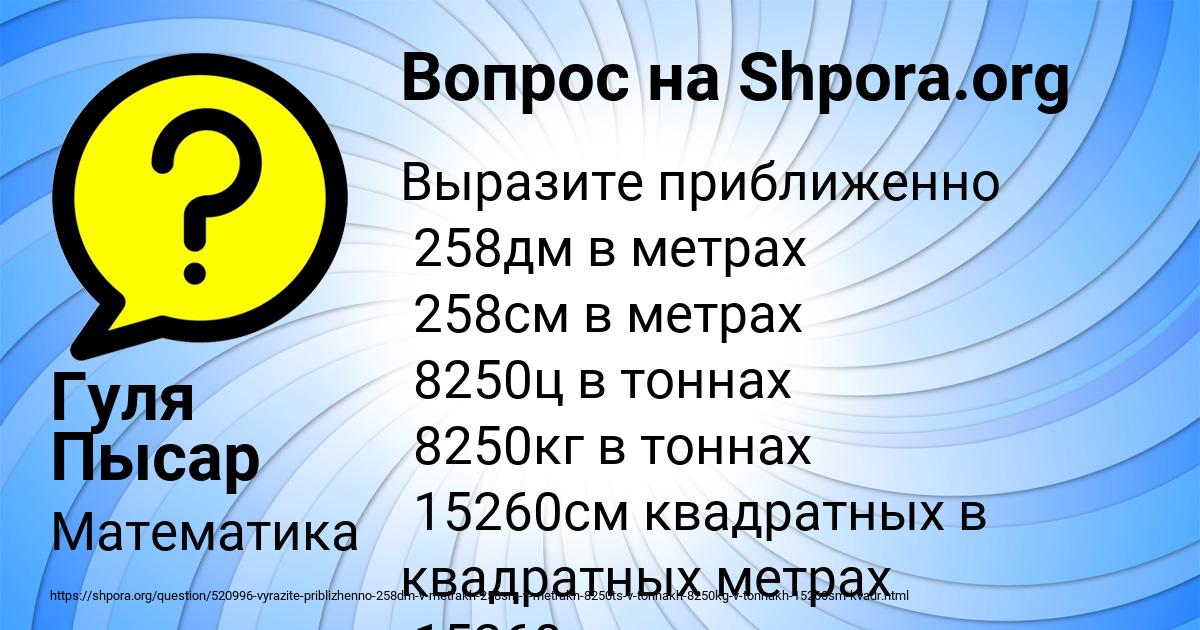 Картинка с текстом вопроса от пользователя Гуля Пысар