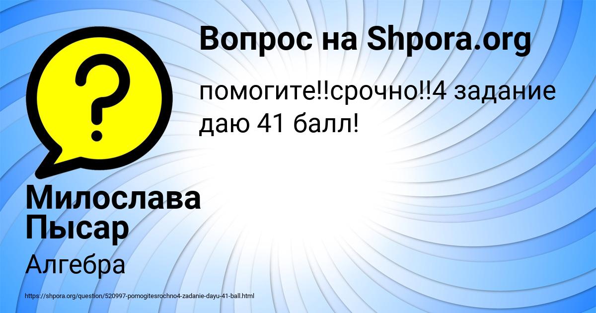 Картинка с текстом вопроса от пользователя Милослава Пысар