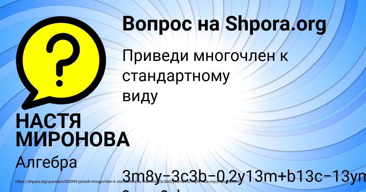Картинка с текстом вопроса от пользователя НАСТЯ МИРОНОВА