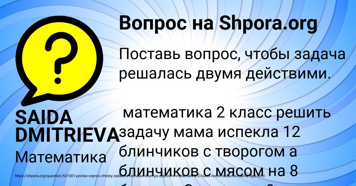 Картинка с текстом вопроса от пользователя SAIDA DMITRIEVA