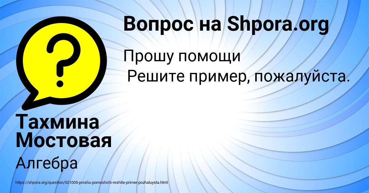 Картинка с текстом вопроса от пользователя Тахмина Мостовая