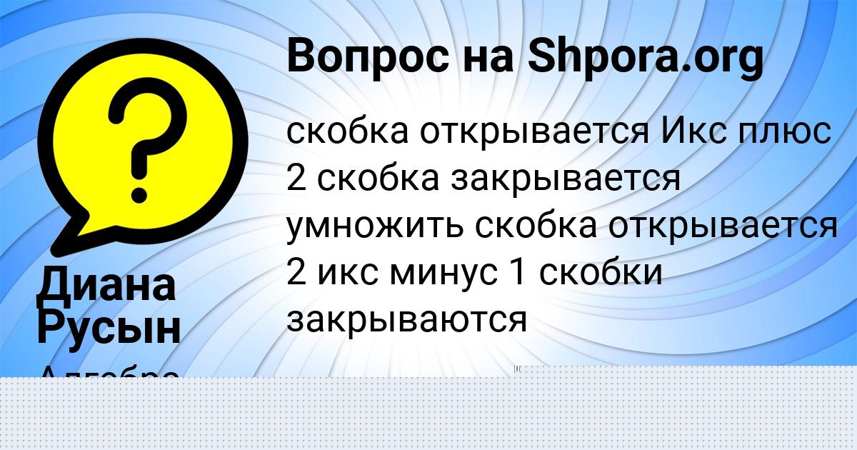 Картинка с текстом вопроса от пользователя Диана Русын