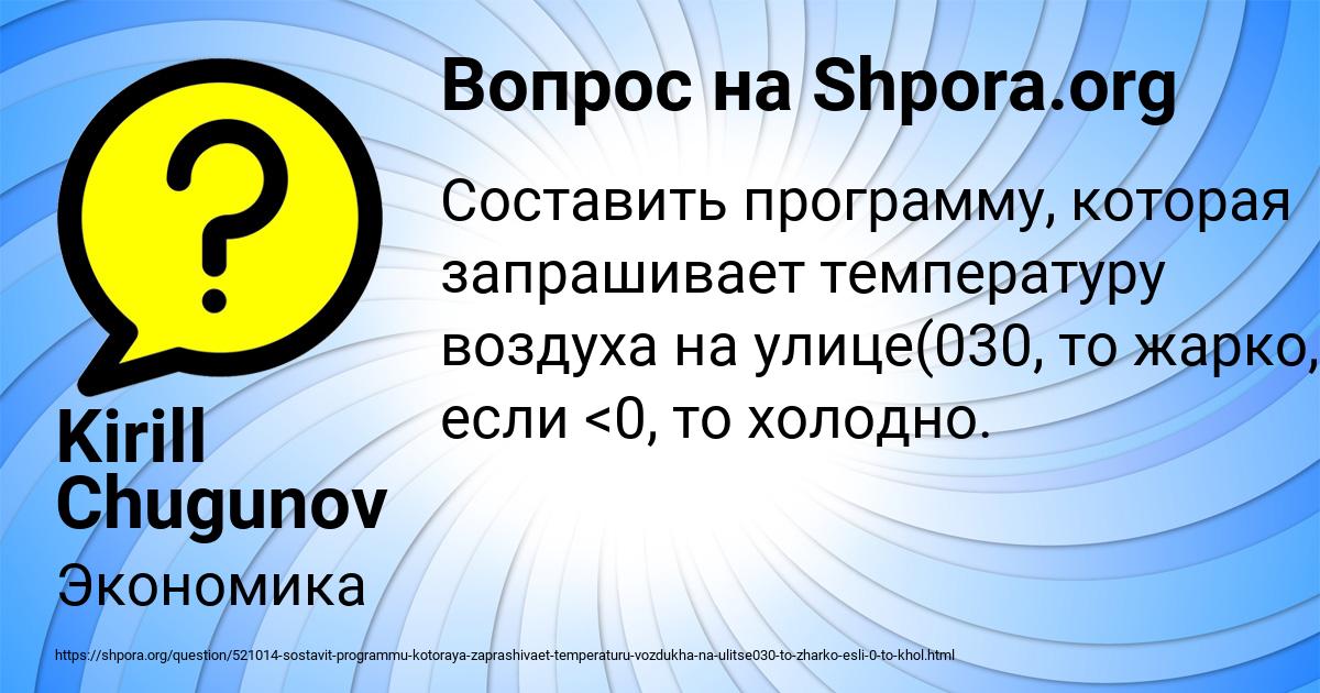 Картинка с текстом вопроса от пользователя Kirill Chugunov