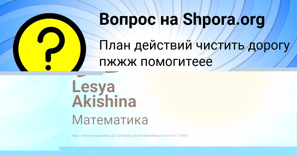 Картинка с текстом вопроса от пользователя Lesya Akishina