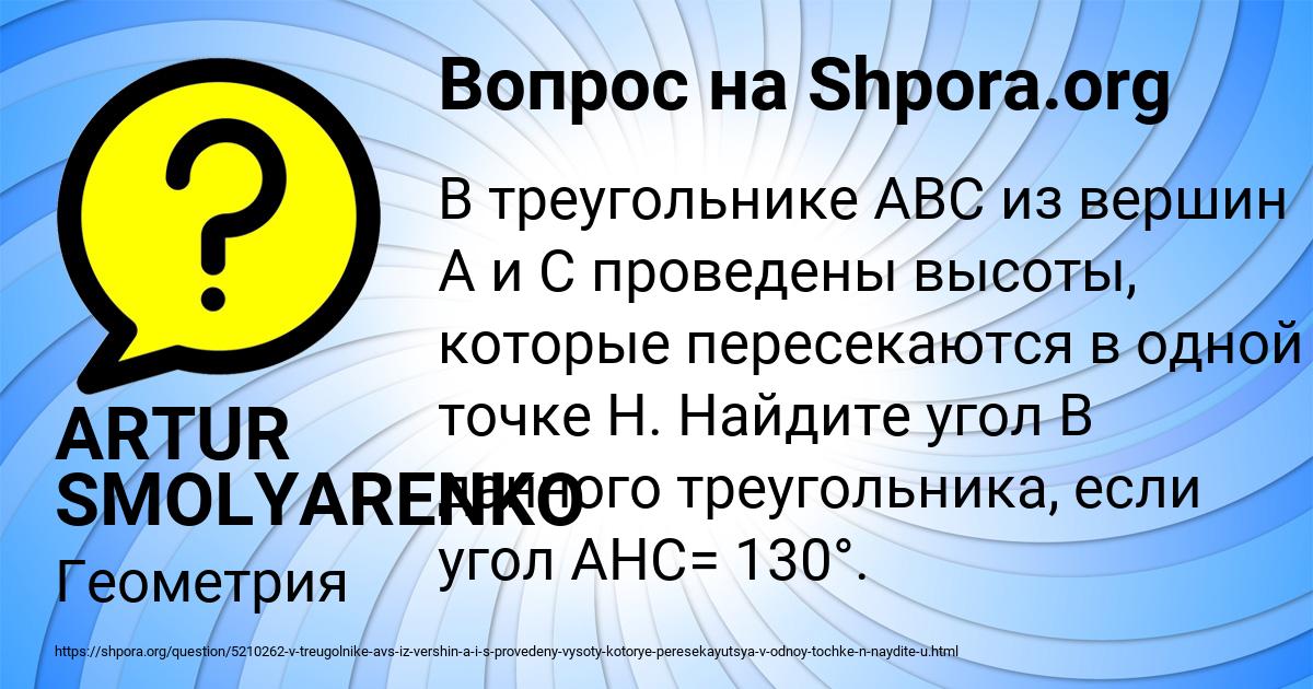 Картинка с текстом вопроса от пользователя ARTUR SMOLYARENKO