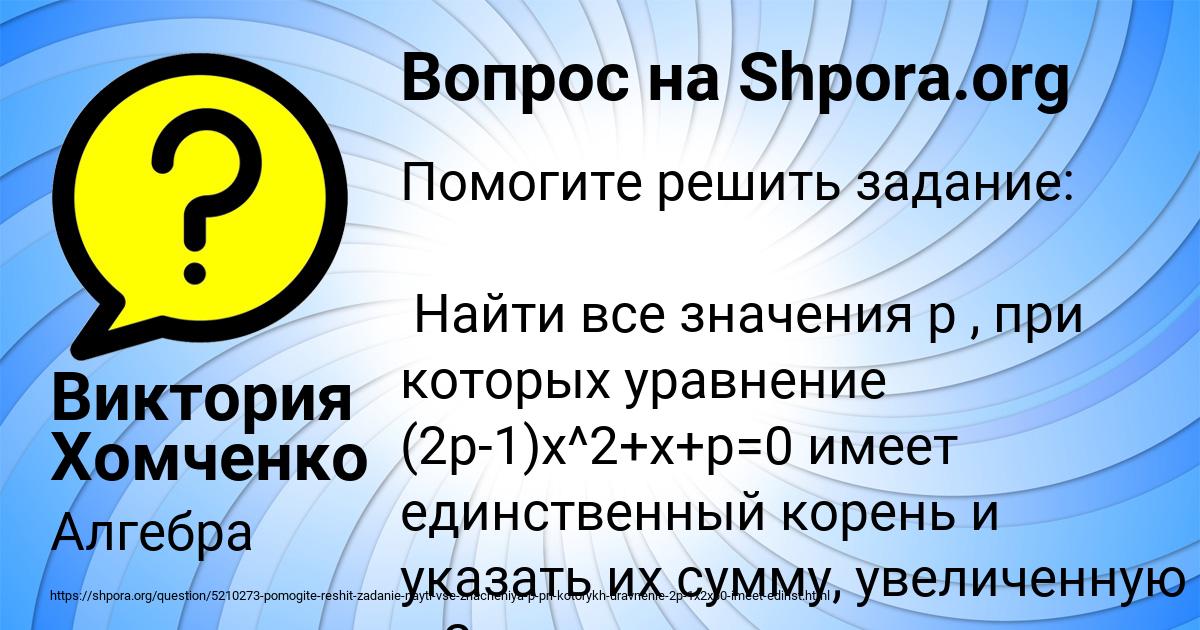 Картинка с текстом вопроса от пользователя Виктория Хомченко