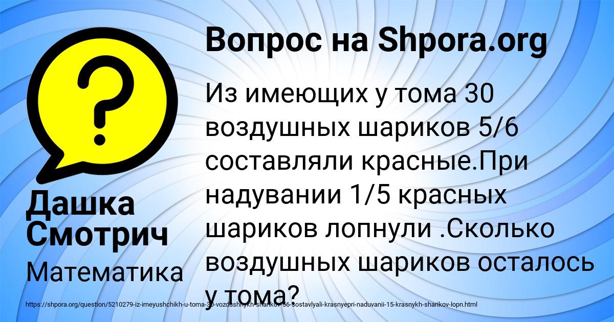 Картинка с текстом вопроса от пользователя Дашка Смотрич
