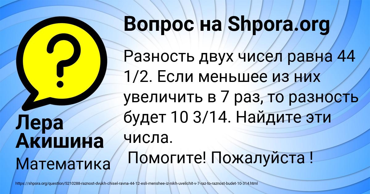 Картинка с текстом вопроса от пользователя Лера Акишина