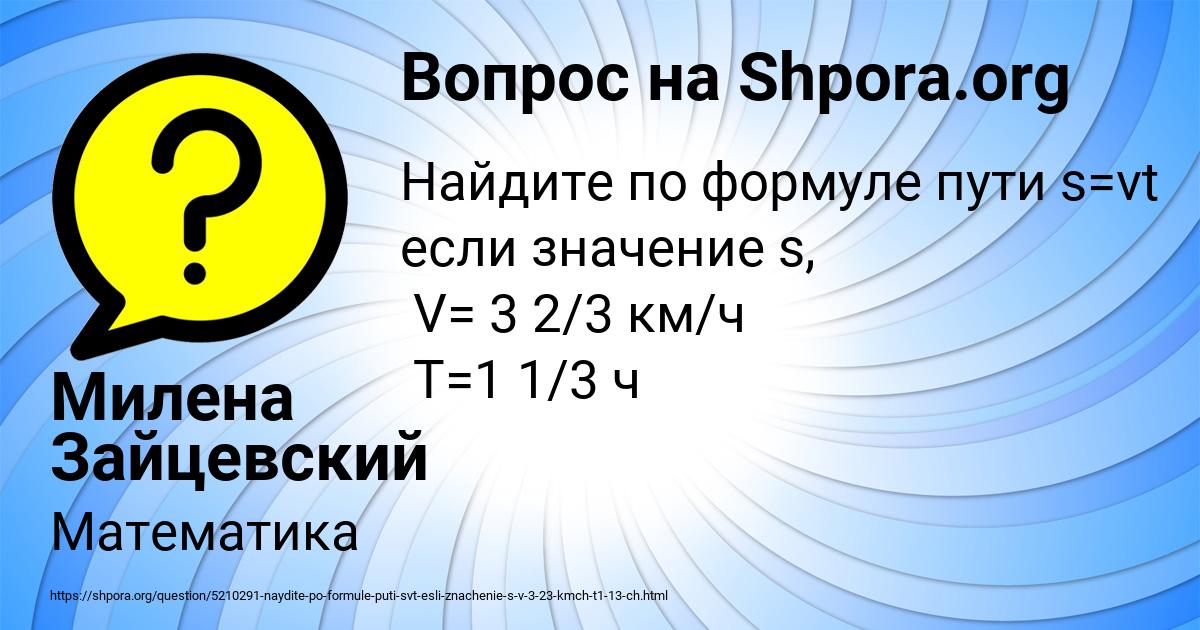 Картинка с текстом вопроса от пользователя Милена Зайцевский