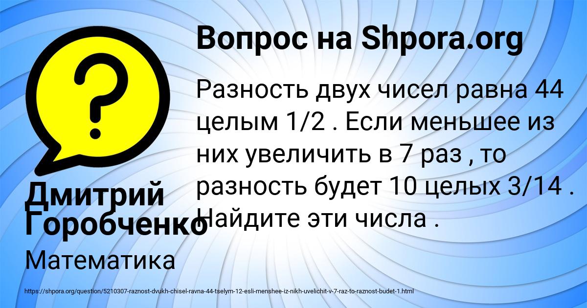 Картинка с текстом вопроса от пользователя Дмитрий Горобченко