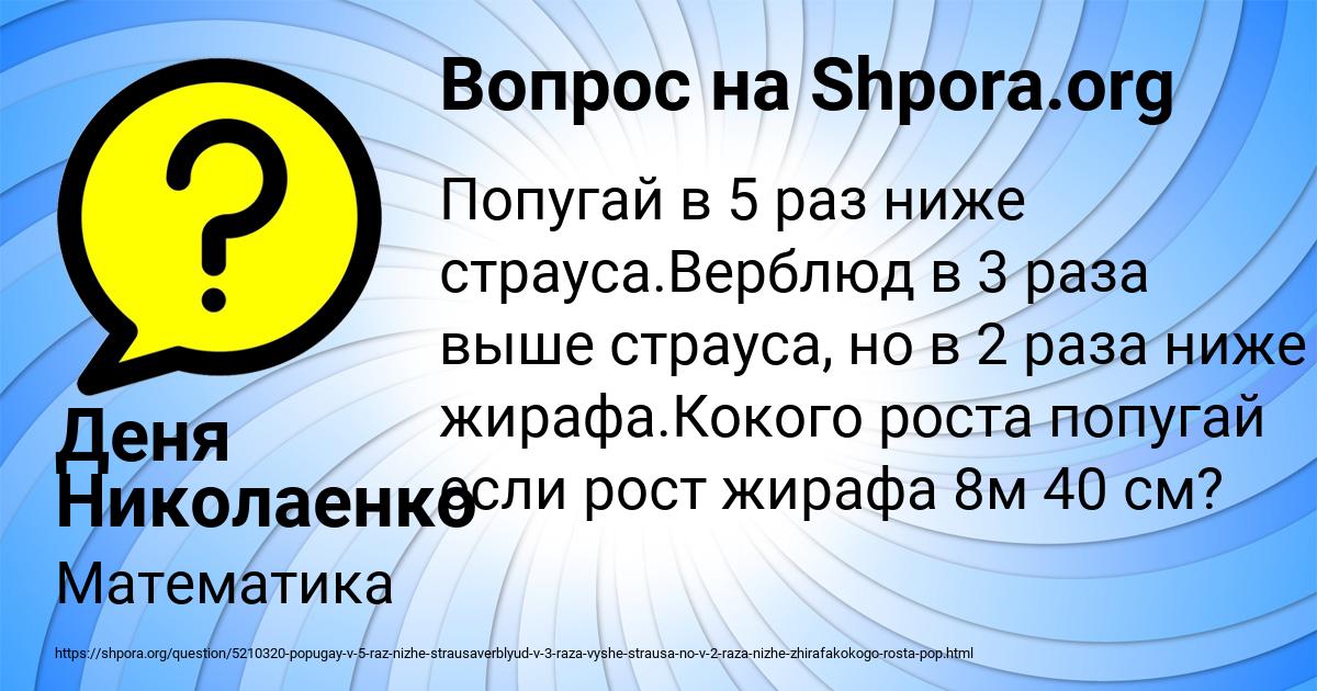Картинка с текстом вопроса от пользователя Деня Николаенко