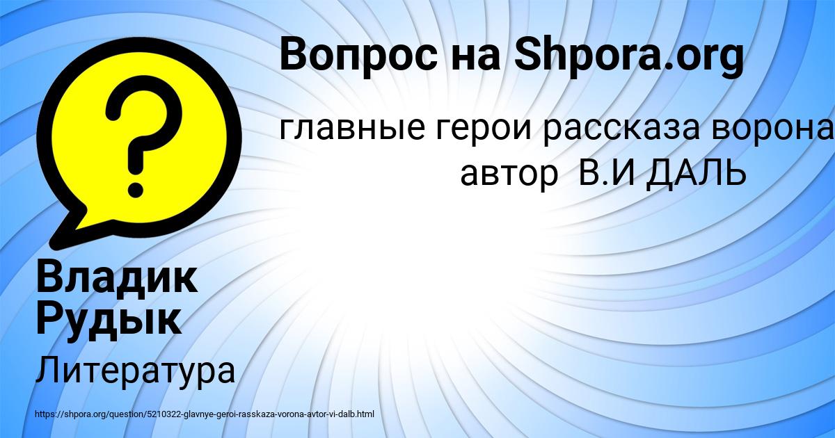 Картинка с текстом вопроса от пользователя Владик Рудык