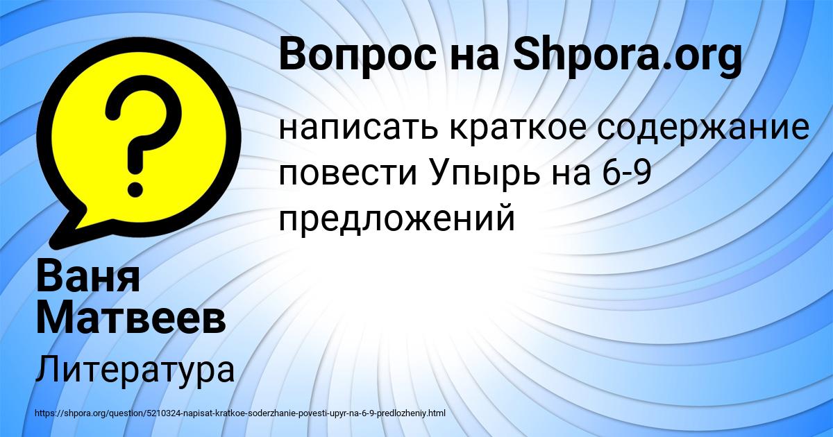 Картинка с текстом вопроса от пользователя Ваня Матвеев