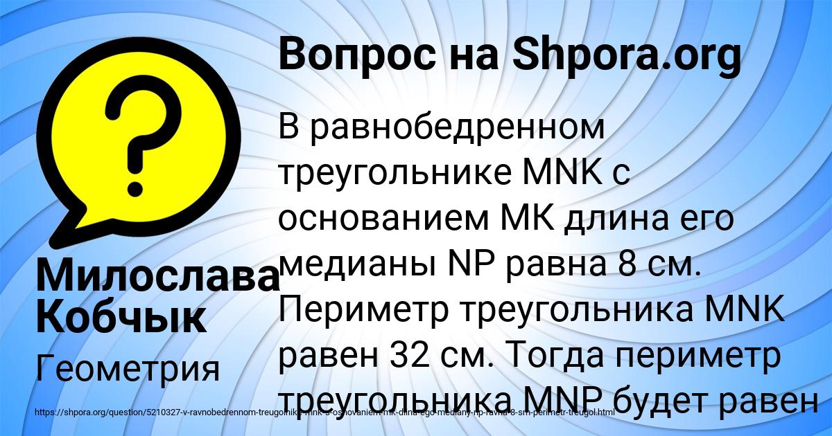 Картинка с текстом вопроса от пользователя Милослава Кобчык