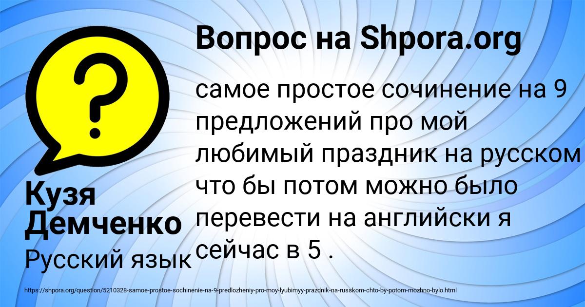 Картинка с текстом вопроса от пользователя Кузя Демченко
