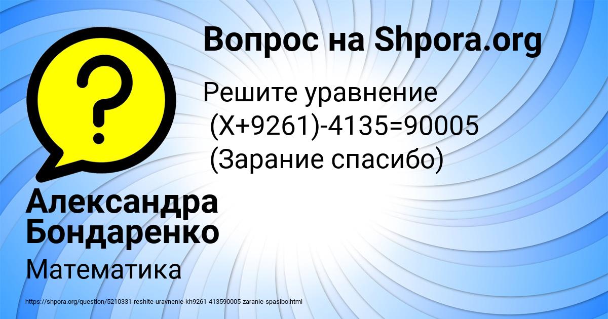 Картинка с текстом вопроса от пользователя Александра Бондаренко
