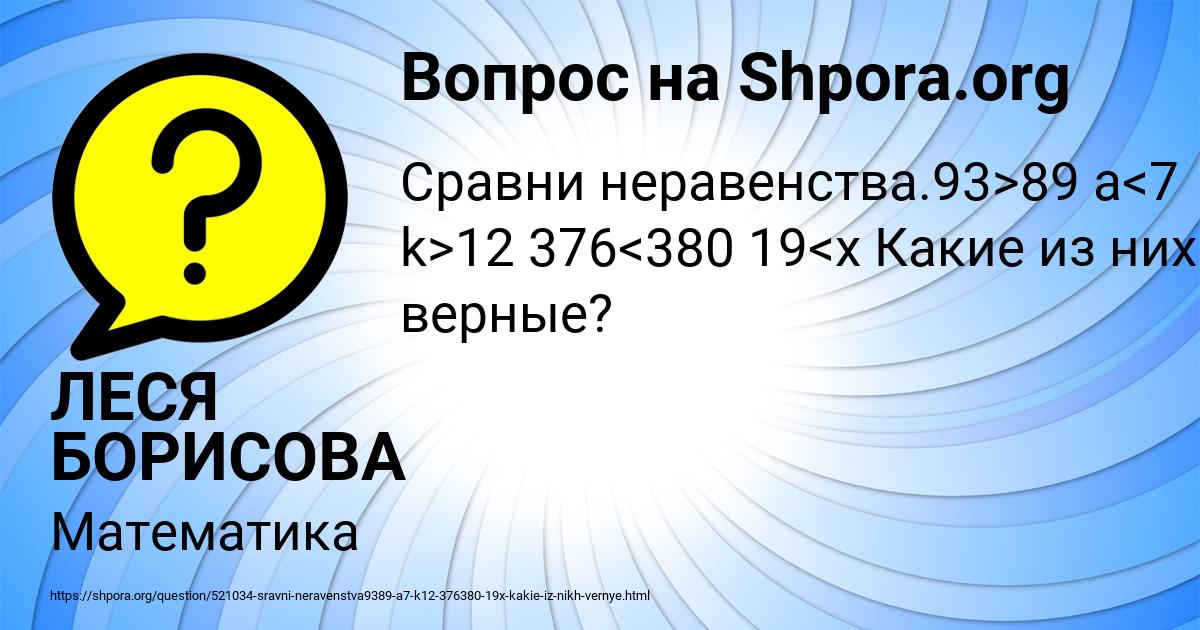 Картинка с текстом вопроса от пользователя ЛЕСЯ БОРИСОВА
