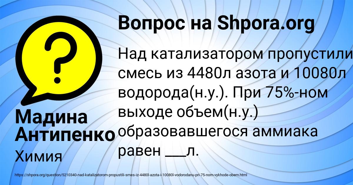 Картинка с текстом вопроса от пользователя Мадина Антипенко