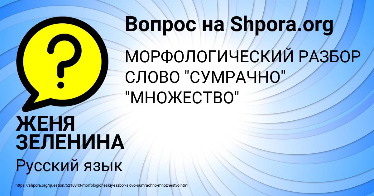 Картинка с текстом вопроса от пользователя ЖЕНЯ ЗЕЛЕНИНА