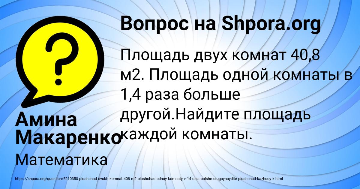 Картинка с текстом вопроса от пользователя Амина Макаренко