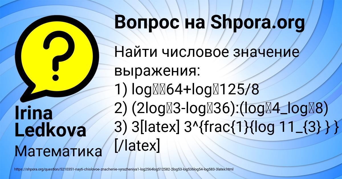 Картинка с текстом вопроса от пользователя Irina Ledkova