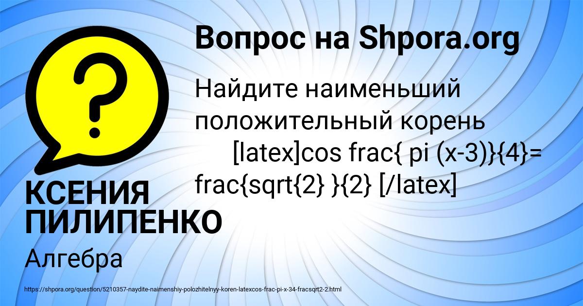 Картинка с текстом вопроса от пользователя КСЕНИЯ ПИЛИПЕНКО