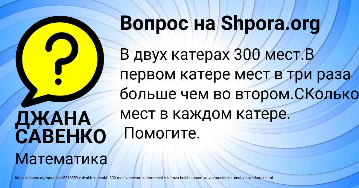 Картинка с текстом вопроса от пользователя ДЖАНА САВЕНКО