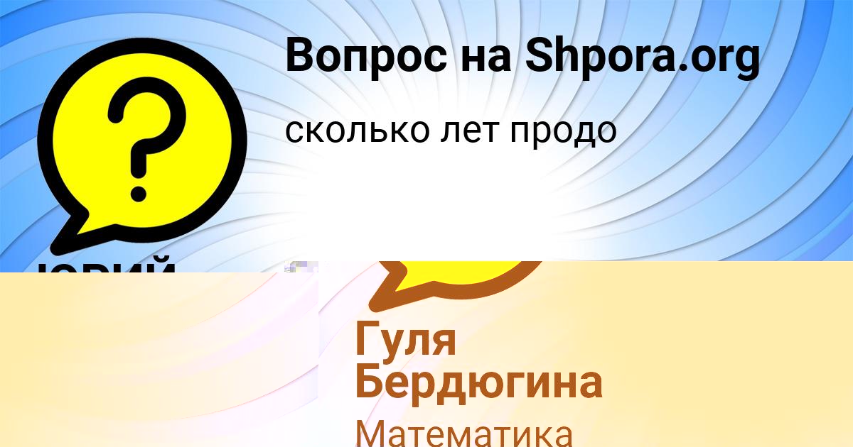 Картинка с текстом вопроса от пользователя Гуля Бердюгина