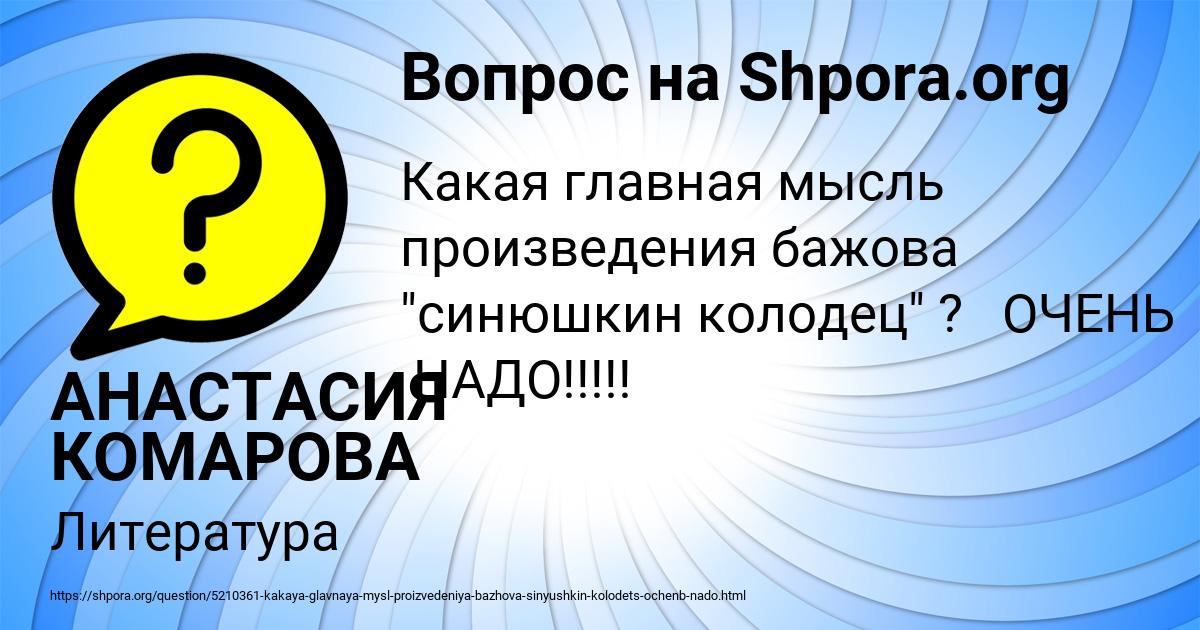 Картинка с текстом вопроса от пользователя АНАСТАСИЯ КОМАРОВА