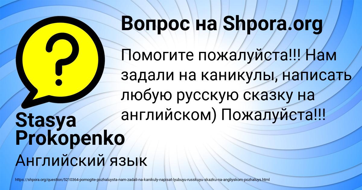 Картинка с текстом вопроса от пользователя Stasya Prokopenko