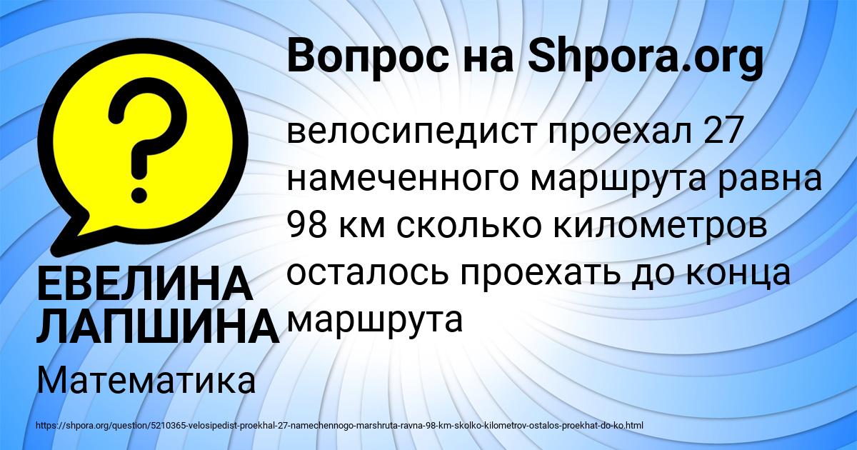 Картинка с текстом вопроса от пользователя ЕВЕЛИНА ЛАПШИНА