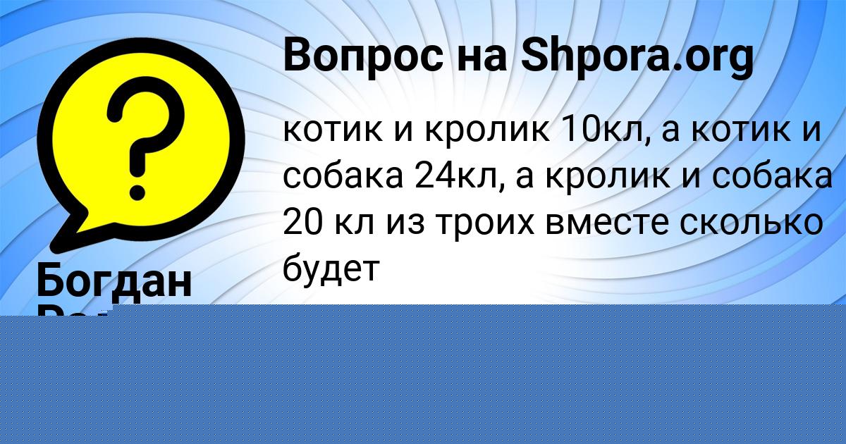 Картинка с текстом вопроса от пользователя Валерия Николаенко