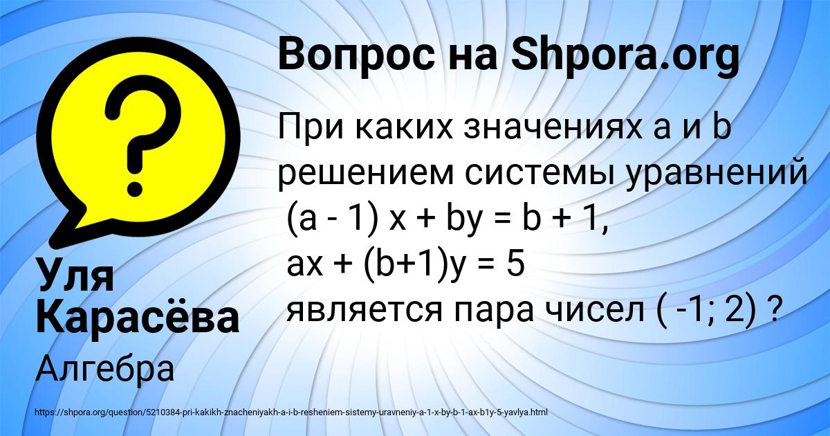 Картинка с текстом вопроса от пользователя Уля Карасёва