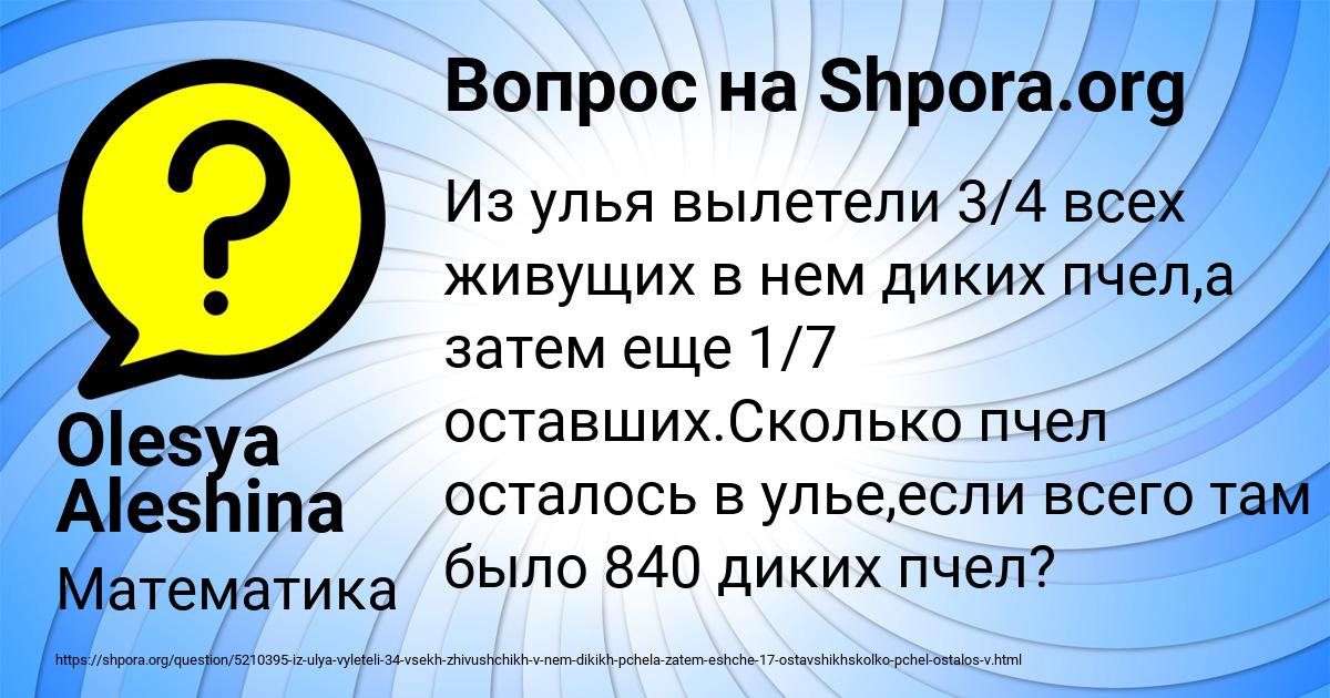 Картинка с текстом вопроса от пользователя Olesya Aleshina
