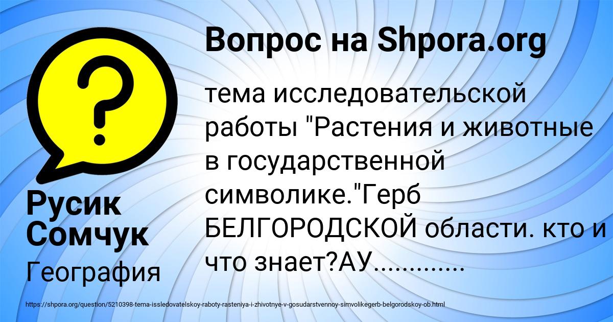 Картинка с текстом вопроса от пользователя Русик Сомчук