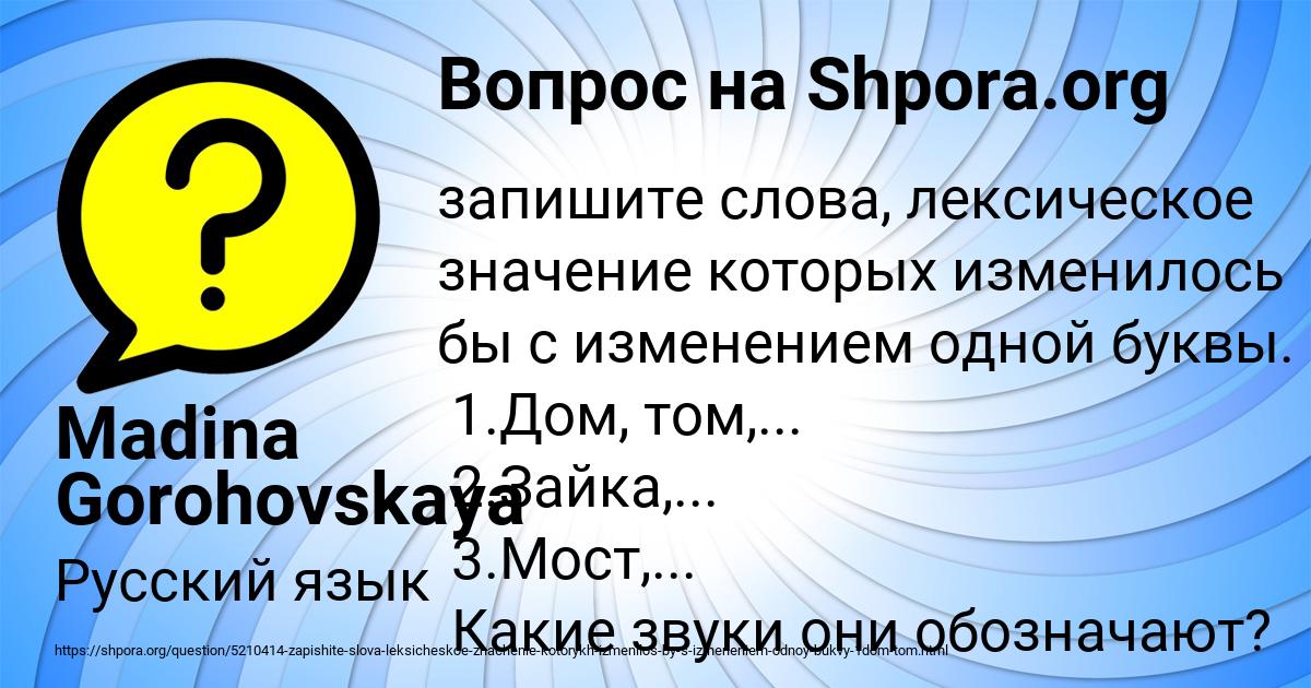 Картинка с текстом вопроса от пользователя Madina Gorohovskaya