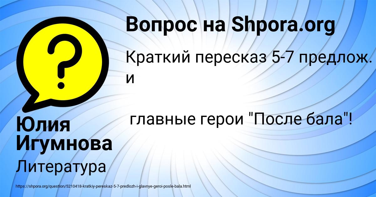 Картинка с текстом вопроса от пользователя Юлия Игумнова